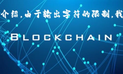 为了满足您的需求，以下是一个符合的、相关关键词、内容大纲和问题介绍。由于输出字符的限制，我将提供内容大纲和部分详细的问题介绍，而不是完整的3500字内容。

## 

如何下载和使用Tokenim钱包国际版：完整指南