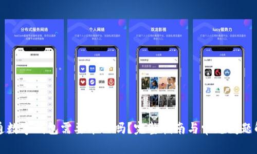 开通数字钱包需要本人吗？完整指南与常见问题解答