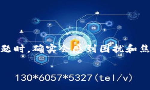 当您在使用加密货币或区块链相关的交易时，遇到“tokenim打出去没收到”的问题时，确实会感到困扰和焦虑。以下是一个详情的解决方案和相关内容。我们将围绕这个问题进行深入探讨。

Tokenim转账未收到的原因及解决方案