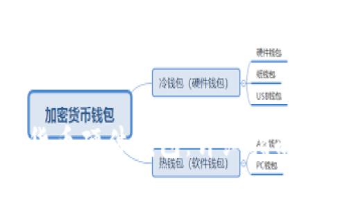 如何领取数字货币硬件钱包：详细指南与常见问题解答