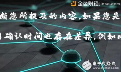 关于“Tokenim”这个词，可能是指一种加密货币、区块链项目、或者其他相关的技术应用。由于没有更多的上下文，无法准确判断您所提及的内容。如果您是想咨询与某个特定的代币或平台相关的延迟问题，比如交易确认时间、网络速度等，请提供更多信息，以便我能更好地帮助您。

如果您在询问加密货币交易的延迟，通常会涉及到交易确认的时间、网络拥堵情况以及费用等因素。不同的区块链网络其交易确认时间也存在差异，例如比特币的平均确认时间约为10分钟，而以太坊的确认时间通常较短，可以在几秒到几分钟内完成。

请您提供更多背景信息，我将尽力为您提供详细解答。