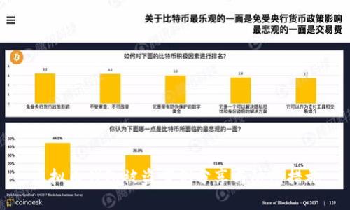 虚拟币钱包被盗案例分享与防范措施