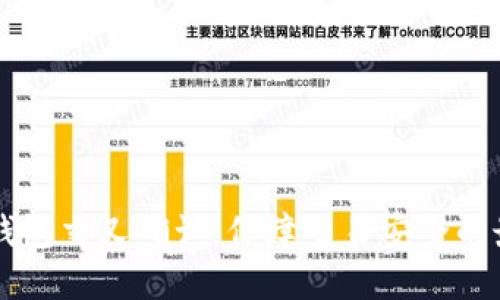 虚拟币钱包交叉确认：保障交易安全的最佳实践