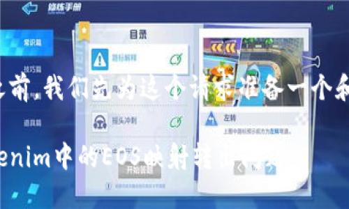 在扩展回答之前，我们先为这个请求准备一个和相关关键词。

如何解决Tokenim中的EOS映射转出问题