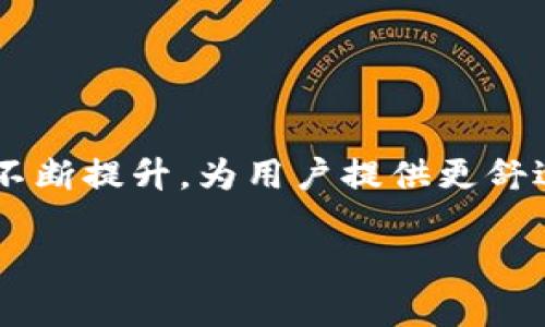   手机开启智能钱包锁的全面指南 / 

 guanjianci 智能钱包, 手机开锁, 智能锁, 安全支付 /guanjianci 

### 内容主体大纲

1. **引言**
   - 智能钱包的定义与特点
   - 为何选择智能钱包

2. **智能钱包的功能**
   - 存储功能
   - 支付功能
   - 安全性

3. **智能钱包工作原理**
   - 与手机的连接方式
   - 开锁的技术基础

4. **如何通过手机开启智能钱包的锁**
   - 步骤一：下载相应的APP
   - 步骤二：创建账户
   - 步骤三：连接智能钱包
   - 步骤四：开锁演示

5. **常见问题**
   - 支持哪些手机？
   - 开锁失败的原因
   - 如何解决APP连接问题
   - 使用智能钱包需注意的安全事项
   - 如何维护智能钱包
   - 官方支持与服务

6. **总结**
   - 未来智能钱包的趋势
   - 手机开锁的优点

### 内容正文

#### 1. 引言

智能钱包作为一种新兴的便携支付工具，已经逐渐融入我们的日常生活。它不仅可以存储传统的钱币和卡片，还通过智能手机的帮助，实现了更便捷的支付方式。随着科技的发展，智能钱包的使用越来越普及，那么，用户如何使用手机来开启智能钱包的锁呢？本文将为你详细解答。

#### 2. 智能钱包的功能

智能钱包的功能多种多样，主要包括存储、支付和安全性等几个方面。首先，它能够存储多种信用卡、借记卡及忠诚卡，用户无需随身携带多张卡片。其次，智能钱包具备支付功能，无论是线上还是线下购物，都可以通过手机完成快捷支付，极大地提高了购物效率。最后，安全性是智能钱包的一大亮点。许多智能钱包设置了多重安全保障，包括指纹识别、面部识别等技术，确保用户的财产安全。

#### 3. 智能钱包工作原理

智能钱包的工作原理以蓝牙和应用程序为基础。当用户通过手机APP与智能钱包建立连接后，手机就可以控制钱包的开锁功能。借助特定的技术协议，APP发送开锁指令到智能钱包，钱包识别后便会自动解锁。这一过程快速且安全，大大减少了传统锁具的繁琐性。

#### 4. 如何通过手机开启智能钱包的锁

步骤一：下载相应的APP
开启智能钱包的第一步是确保你已经下载并安装了相关的应用程序。用户需要在手机的应用商店中搜索智能钱包品牌的官方APP，确保下载官方版本以避免安全隐患。

步骤二：创建账户
下载APP后，用户需要创建一个账户。通常，程序会要求输入手机号码、电子邮件地址以及设置密码。这一步是为了确保安全，并便于后续的账户管理。

步骤三：连接智能钱包
接下来，用户需要将手机与智能钱包进行连接。打开APP中的连接功能，系统会自动搜索附近的智能钱包，用户只需选择自己的钱包并按照提示完成匹配。

步骤四：开锁演示
连接成功后，用户就可以通过APP发送开锁指令。按下开锁按钮后，智能钱包的锁会迅速解锁。这个过程简单快捷，但需要注意的是，确保手机的蓝牙功能是开启的。

#### 5. 常见问题

支持哪些手机？
智能钱包一般支持大多数现代智能手机，但具体使用情况会因不同品牌和款式而异。通常，iOS和Android系统的手机均可以使用，但用户还需确认钱包的兼容性。

开锁失败的原因
开锁失败可能有多种原因，包括手机与智能钱包之间的距离过远、蓝牙未开启、APP未正确连接等，用户应逐一排查。

如何解决APP连接问题
如果APP无法连接智能钱包，用户可以尝试重启手机、重新安装APP，或重置钱包的连接设置。

使用智能钱包需注意的安全事项
用户在使用智能钱包时，需确保下载官方APP，设置复杂密码，不随意在不安全的环境中使用等，以保障个人信息和资产安全。

如何维护智能钱包
定期检查智能钱包的电量，保持其蓝牙功能稳定，确保钱包的内部算法及时更新，定期进行清洁，都是维护智能钱包的有效方法。

官方支持与服务
用户在遇到无法解决的问题时，应及时联系智能钱包的官方客服，通过邮件、电话或在线聊天方式获取专业支持。

#### 6. 总结

总的来说，智能钱包的使用带来了极大的便利，无论是支付还是设备的管理，通过手机开启智能钱包的锁不仅便捷而且安全。随着未来科技的发展，智能钱包将会在功能和安全性上不断提升，为用户提供更舒适的使用体验。

以上内容为手机开启智能钱包锁的详细指南，涵盖了使用流程及常见问题的解答。希望能对您有所帮助。