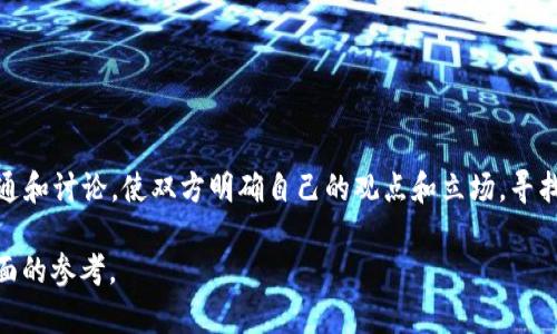 agetitleBTC交流微信群：如何选择与管理你的投资群体/agetitle
比特币, 投资, 交流, 微信群/guanjianci

### 内容主体大纲

1. **引言**
   - 引入比特币及其流行理由
   - BTC交流微信群的重要性

2. **创建和加入BTC交流微信群的益处**
   - 学习投资知识
   - 交流市场信息
   - 增强凝聚力和支持

3. **选择合适的BTC交流微信群**
   - 识别群体的目的与目标
   - 评估群主的专业背景
   - 群成员的多样性与经验分享

4. **管理和维护BTC交流微信群**
   - 建立活跃的交流机制
   - 管理不当言论
   - 定期举办活动与分享会

5. **常见误区与挑战**
   - 对投资的盲目追随
   - 群内信息的真实性判断
   - 遇到群体不和的应对措施

6. **如何提高群内互动与信息共享**
   - 建立规章制度
   - 鼓励成员自由发言
   - 有效使用微信群功能

7. **总结**
   - 回顾加入BTC交流群的重要性
   - 对未来发展的展望

### 内容主体详细内容

#### 1. 引言

比特币（BTC）作为加密货币的先锋，近年来逐渐走入大众视野。无论是作为一种投资工具还是传递价值的手段，它都引发了无数投资者的兴趣。随着市场的不断发展，BTC交流微信群应运而生，成为投资者、爱好者以及专业人士分享信息和经验的重要平台。

在这个信息爆炸的时代，获取关于比特币及加密货币市场的第一手信息至关重要。微信作为一款强大的社交工具，结合其便捷的沟通方式，使得BTC交流微信群成为一种流行的交流形式。通过这样的群组，投资者可以迅速获取市场动态、学习投资知识、获取其他投资者的见解和建议，甚至建立投资网络。

#### 2. 创建和加入BTC交流微信群的益处

##### 学习投资知识

无论你是刚接触比特币的初学者，还是有经验的投资者，微信群都提供了一个分享和学习的平台。在群中，成员可以互相介绍自己的投资经历，分享他们在市场中的成功与失败。通过这些真实的案例，群成员能够更直观地理解投资的风险和收益。

##### 交流市场信息

加密货币市场波动极大，信息的及时性对于投资决策至关重要。BTC微信群常常是信息传播的第一线，群成员可以第一时间分享市场新闻、价格变动、政策变化等信息。这种快速的信息交流机制能够帮助群成员更好地把握投资机会。

##### 增强凝聚力和支持

在投资过程中，心理因素往往会影响投资决策。加入BTC交流微信群，不仅可以获得知识和信息，还能获得情感支持。投资者在波动较大的市场中，往往会感到孤独和焦虑，而一个积极、有凝聚力的群组可以为他们提供鼓励和信心。

#### 3. 选择合适的BTC交流微信群

##### 识别群体的目的与目标

在加入任何微信群之前，了解该群的目的和目标是非常重要的。有些群专注于教育与学习，有些则侧重于投资交流。选择一个与你的投资方向、目的相符的微信群，将有助于你能获得更多的收益。

##### 评估群主的专业背景

群主通常会影响群的氛围和内容。了解群主的背景，尤其是他们在加密货币领域的专业知识和经验，可以帮助你判断这个群是否值得加入。一个有经验的群主更可能提供高质量的信息和指导。

##### 群成员的多样性与经验分享

一个活跃的微信群，成员的多样性往往能够带来更为丰富的讨论和见解。不同背景、经验的投资者可以提供不同的看法和建议，促进更广泛的交流。

#### 4. 管理和维护BTC交流微信群

##### 建立活跃的交流机制

管理一个有效的微信群需要建立良好的交流机制。可以设定每日、每周的话题，引导群成员积极参与讨论。同时，鼓励成员分享自己的见解和投资经验，以增加群内的活跃度。

##### 管理不当言论

一些群组可能会出现不当言论或广告信息，这会影响群的氛围。群主和管理员需要制定相应的规则，以维护良好的交流环境，确保信息的有效性和真实性。

##### 定期举办活动与分享会

定期举办线上活动，如分享会、Q
						</div>
						
					</div>
					
				</div>
				<div class=