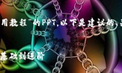 为了制作一个关于“Toke