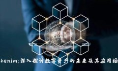 Tokenim：深入探讨数字资产