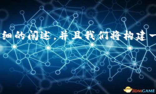 为了回答“tokenim不用网络可以吗”的问题，我们将进行详细的阐述，并且我们将构建一个易于理解的内容大纲，并针对相关的问题进行深入探讨。


Tokenim无网络使用的可能性与操作指南