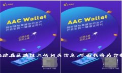 获取USDT（Tether）地址的余