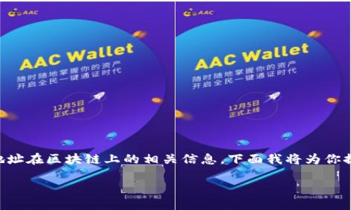 获取USDT（Tether）地址的余额是可能的，前提是你知道该地址在区块链上的相关信息。下面我将为你提供一个的解说，的及相关关键词，并且给出大纲和相关问题。

如何查询USDT地址的余额？