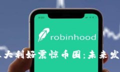 Solana三大利好震惊币圈：