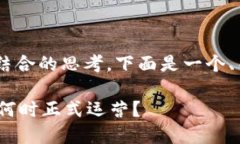 关于“tokenim多久上线”的