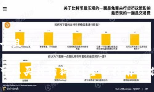 思考一个且的

在哪里可以买到狗狗币？全面指南及推荐平台