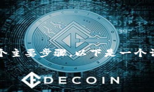 在 Tokenim 平台上，EOS 生态系统的投票过程可以分为几个主要步骤。以下是一个详细的指导，以帮助您理解如何在 Tokenim 里为 EOS 投票。

### 如何在 Tokenim 上为 EOS 投票：完整指南