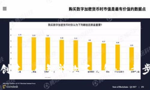如何创建您的智能数字钱包：一步步指南