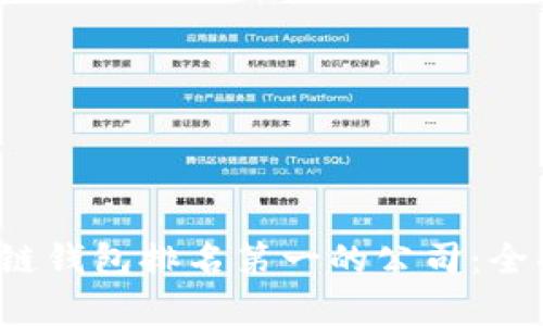 2023年区块链钱包排名第一的公司：全面分析与推荐