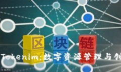 深入探讨Tokenim：数字资源