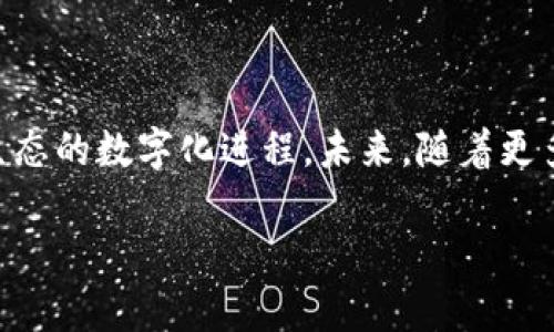 jiaotiTokenim相关软件大全：性能、功能与应用解析/jiaoti

Tokenim, 区块链, 数字资产, 软件工具/guanjianci

以下是内容主体大纲：

### 1. 引言
   - 介绍Tokenim及其背景
   - Tokenim的重要性与应用场景

### 2. Tokenim相关软件概述
   - Tokenim软件的定义与分类
   - 常用的Tokenim软件工具

### 3. Tokenim软件的主要功能分析
   - 资产管理功能
   - 交易与转账功能
   - 数据分析与报告功能
   - 安全性与隐私管理功能

### 4. Tokenim软件应用案例
   - 不同领域的成功应用实例
   - 用户成功故事分享

### 5. 使用Tokenim软件的优势
   - 提高交易效率
   - 提升资产安全性
   - 降低管理成本

### 6. 常见问题解答
   - Tokenim软件适合哪个群体？
   - 如何选择适合的Tokenim软件？
   - Tokenim软件的安全性如何保障？
   - 在使用Tokenim软件过程中常见的故障有哪些？
   - Tokenim软件的市场趋势和未来发展如何？
   - 对于新手用户，有哪些使用Tokenim软件的建议？

### 7. 结论
   - 总结Tokenim软件的重要性
   - 未来的发展展望

---

## 内容主体

### 1. 引言

Tokenim作为一种新兴的区块链技术，近年来受到越来越多的关注。它不仅仅是一种虚拟货币，更是一种资产管理的工具。通过Tokenim，人们可以更便捷地进行数字资产的创建、管理和交易。在这个快速发展的市场中，Tokenim的重要性不言而喻。本文旨在为您介绍与Tokenim相关的软件工具，探讨它们的功能、应用和发展前景。

### 2. Tokenim相关软件概述

Tokenim软件是指与Tokenim技术相关的各种工具和应用程序，这些软件帮助用户更有效地管理数字资产。根据功能及应用场景，Tokenim软件可以分为多种类型：资产管理工具、交易平台、钱包应用、数据分析工具等。

在这些工具中，资产管理工具如CoinTracker可以帮助用户实时跟踪和管理他们的数字资产。而交易平台如Binance允许用户快速、安全地进行数字资产交易。每种软件都有自己独特的功能和优势，为用户带来不同的体验。

### 3. Tokenim软件的主要功能分析

资产管理功能
Tokenim软件的资产管理功能是其核心之一。用户可以通过这些工具实时监控自己的数字资产价值，了解市场行情并做出相应的投资决策。资产管理工具通常会提供多种资产分类、实时价格更新和市场分析等功能。

交易与转账功能
交易与转账功能是Tokenim软件的另一项重要功能。用户可以通过这些软件方便地进行数字资产的买卖和转账，确保交易的安全和高效。许多软件还提供了自动交易和设置止损等功能，帮助用户在复杂的市场环境中做出更佳的交易决策。

数据分析与报告功能
针对数字资产的复杂性，Tokenim软件通常提供强大的数据分析与报告功能。这些功能可以帮助用户更好地理解市场趋势、预测价格变化，从而制定更合理的投资策略。对于机构用户来说，数据报告功能更是评估投资价值和风险的重要依据。

安全性与隐私管理功能
由于数字资产的特殊性，安全性是Tokenim软件必须关注的重点。许多软件都会采用多重身份验证、加密技术来保障用户的资金安全。同时，隐私管理功能也日益受到重视，在用户进行交易时保护其个人信息。

### 4. Tokenim软件应用案例

Tokenim软件在不同领域的应用愈发广泛，尤其是在金融科技、艺术品交易、游戏等行业。一些成功的应用实例已经为这些领域的企业带来了巨大的经济效益。例如，许多艺术品交易平台利用Tokenim技术，实现了虚拟艺术品的交易，推动了艺术市场的数字化。

再例如，游戏产业中的一些团队已经利用Tokenim软件实现了玩家之间的数字资产交易，确保了游戏生态的健康发展。这些成功的应用案例不仅推动了相关行业的创新，也为Tokenim技术在其它领域的应用提供了借鉴。

### 5. 使用Tokenim软件的优势

提高交易效率
使用Tokenim软件最直接的优势就是提高交易效率。相较于传统的金融交易，Tokenim软件通过自动化交易和实时监控，能够使交易过程更加高效。

提升资产安全性
Tokenim软件通过安全性措施，保障用户资产的安全。使用这些工具的用户可以更好地防范资金被盗取的风险，从而放心进行交易。

降低管理成本
通过使用Tokenim软件，用户能够降低资产管理的人工成本。许多资产管理工具都能提供自动化的资产监控和管理，大幅减少了人工干预的需求。

### 6. 常见问题解答

Tokenim软件适合哪个群体？
Tokenim软件适合希望管理数字资产的各类用户，无论是个人投资者、金融机构还是企业用户。这些软件能够为不同需求的用户提供相应的功能，满足他们的资产管理需求。

如何选择适合的Tokenim软件？
选择Tokenim软件时，可以根据自己的需求（如交易频率、资产种类、安全性）考虑适合的工具。同时，多查看用户评价和软件的更新进度也是选择的重要因素。

Tokenim软件的安全性如何保障？
Tokenim软件的安全性通常由多个因素共同保障，如技术团队的实力、代码的安全性及是否有第三方安全认证。用户在选择软件时可以关注这些方面。

在使用Tokenim软件过程中常见的故障有哪些？
使用Tokenim软件时，用户可能会遭遇一些常见问题，如软件崩溃、数据丢失等。大多数情况下，这些问题往往与网络环境、服务器问题或软件更新有关。

Tokenim软件的市场趋势和未来发展如何？
当前Tokenim软件市场竞争激烈，各大软件平台的功能日渐丰富。未来，预计会有更多的企业和个人进入这一领域，推动Tokenim软件的深化发展。

对于新手用户，有哪些使用Tokenim软件的建议？
新手用户在使用Tokenim软件时，建议首先进行学习和研究，尽量利用模拟交易功能，熟悉软件的操作，再逐步进行实际交易。

### 7. 结论

Tokenim软件在数字资产管理领域的重要性不言而喻。随着市场的不断发展与创新，这些工具不仅提高了交易的效率与安全性，也推动着整个金融生态的数字化进程。未来，随着更多技术的融合与应用，Tokenim软件将展现出更大的发展潜力。

如果需要进一步的详细内容或者对某个部分进行扩充，请告知！