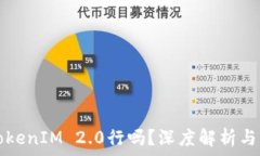   不升级TokenIM 2.0行吗？深