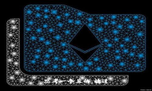 思考一个且的，放进