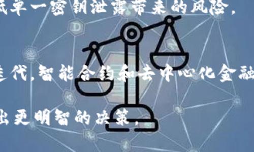 biao ti/biao ti c币数字钱包安全吗？全面解析其安全性与风险  
/guanjianci c币, 数字钱包, 安全性, 风险管理  

### 内容主体大纲

1. **引言**
   - 数字货币及其发展背景
   - C币及其在市场上的地位
   - 本文目的和重要性

2. **什么是数字钱包**
   - 数字钱包的定义
   - 数字钱包的类型
   - 如何选择数字钱包

3. **C币数字钱包的安全性分析**
   - 技术架构的安全性
   - 私钥和公钥的概念
   - 交易加密技术
  
4. **常见的安全风险**
   - 黑客攻击
   - 钓鱼网站
   - 用户操作的误区

5. **C币数字钱包的风险管理**
   - 安全备份
   - 强密码和双重验证
   - 及时更新钱包软件

6. **用户案例分析**
   - 成功案例
   - 失败案例
   - 从案例中学习的教训

7. **结论**
   - 对C币数字钱包的总体看法
   - 未来数字货币钱包的安全趋势
   - 个人用户的安全建议

8. **常见问题解答**
   - C币数字钱包是否适合所有人？
   - 选择C币数字钱包时应注意什么？
   - 如何检查自己的数字钱包是否安全？
   - 漏洞如何影响数字钱包的安全性？
   - 什么是多重签名技术？
   - C币数字钱包未来的发展趋势是什么？

### 详细内容

#### 引言

数字货币作为一种新兴的金融工具，随着区块链技术的进步而逐渐变得普及。C币作为其中的一员，受到了越来越多投资者的关注。在这个过程中，数字钱包的使用也是不可或缺的环节之一。C币数字钱包的安全性成为用户普遍关心的问题，也是我们需要深入分析的重点。

本文旨在对C币数字钱包的安全性进行全面解析，帮助用户更好地理解其在使用过程中的风险与管理策略。我们将从数字钱包的概念、安全性分析、风险管理以及用户案例等多方面进行详细探讨。

#### 什么是数字钱包

数字钱包的定义
数字钱包，顾名思义，是一种存储、管理数字货币（如比特币、以太坊、C币等）的电子工具。它可以是软件程序，也可以是硬件设备，帮助用户方便快捷地进行交易和资产管理。

数字钱包的类型
数字钱包主要分为两类：热钱包和冷钱包。热钱包指连接互联网的钱包，适合频繁交易；冷钱包则是离线存储，用于保存大额资产。

如何选择数字钱包
选择数字钱包时，用户需要考虑安全性、易用性、兼容性和技术支持等多个因素。不同类型的钱包适合不同的用户需求。

#### C币数字钱包的安全性分析

技术架构的安全性
C币数字钱包采用的技术架构直接关系到其安全性。许多钱包应用了分布式账本、智能合约等先进技术来增强安全性。

私钥和公钥的概念
私钥和公钥是数字钱包的核心所在。公钥可公开用以接收货币，而私钥则需妥善保管，因为它是发起交易的必要条件。

交易加密技术
多数数字钱包使用行业标准的加密技术来保护用户的交易信息，从而降低被黑客攻击的风险。

#### 常见的安全风险

黑客攻击
黑客攻击是数字钱包面临的最大风险之一。很多用户在不知情的情况下，将私钥泄露给了不法分子。

钓鱼网站
钓鱼攻击常通过伪装成合法网站获取用户信息，用户必须提高警惕，以免上当。

用户操作的误区
许多安全事件都是由于用户操作不当，如使用简单密码或未及时备份数据等。

#### C币数字钱包的风险管理

安全备份
备份是保护数字资产安全的首要步骤。用户需要定期备份钱包数据，防止意外丢失。

强密码和双重验证
采用强密码和双重验证能显著增加安全性。建议用户定期更换密码，并启用双重验证功能。

及时更新钱包软件
钱包软件的开发者会定期发布安全更新，用户应保持软件更新，以修复潜在的安全漏洞。

#### 用户案例分析

成功案例
许多用户通过使用安全的数字钱包实现了资产的增值，他们的成功往往得益于良好的安全管理习惯。

失败案例
一些用户因未采取适当安全措施而遭受损失，这些事件提醒我们警惕存在的风险。

从案例中学习的教训
总结成功与失败的案例，提炼出有助于提升用户风险意识和安全操作的经验。

#### 结论

总体来看，C币数字钱包的安全性取决于多种因素，包括技术架构、用户操作以及风险管理措施等。未来，随着数字货币的发展，钱包的安全性能会得到相应的提升，但用户自身仍需保持警惕，以确保资产的安全。

#### 常见问题解答

C币数字钱包是否适合所有人？
数字钱包的适用性因人而异。对于频繁交易的用户，热钱包更为合适；而对大额资产的长期投资者，冷钱包可能是更安全的选择。同时，用户的技术水平也会影响钱包的选择。

选择C币数字钱包时应注意什么？
选择数字钱包时，需要关注其安全性、用户界面的易用性、交易手续费、技术支持以及社区活跃度等。这些因素将直接影响用户的使用体验和财富的安全性。

如何检查自己的数字钱包是否安全？
用户可以通过检查钱包的安全审核、查看社区反馈、了解使用的加密技术和更新历史等方式评估钱包的安全性。此外，确保不分享私钥信息也是保障安全的重要措施。

漏洞如何影响数字钱包的安全性？
软件漏洞可能导致用户资产的被盗或丢失。许多安全事件都是由于钱包厂商未及时修复漏洞所引起。因此，用户应选择维护良好的钱包，并确保及时更新。

什么是多重签名技术？
多重签名技术要求多个密钥共同完成一笔交易，显著提高了安全性，尤其适合企业或资金较大的用户。此技术能有效降低单一密钥泄露带来的风险。

C币数字钱包未来的发展趋势是什么？
未来数字钱包的发展将朝着更高的安全性、更便捷的用户体验和更强的跨平台兼容性方向前进。此外，随着技术的不断迭代，智能合约和去中心化金融（DeFi）将在钱包中扮演越来越重要的角色。

以上内容均为围绕C币数字钱包安全性主题进行的全面性分析和讨论，涵盖了用户需要了解的各个方面，以帮助用户做出更明智的决策。