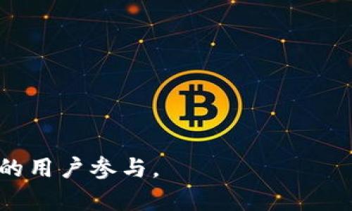 Tokenim 是一个基于区块链技术的平台，专注于提供加密资产的管理和交易服务。它可以处理各种类型的数字资产，如加密货币、数字代币和其他区块链资产。Tokenim 的设计目的是为了简化用户在加密资产领域的体验，提供安全、透明且高效的服务。

### Tokenim 的主要功能

1. **资产管理**：Tokenim允许用户轻松管理其数字资产，包括查看余额、交易历史和资产价值波动等信息。
2. **交易市场**：平台提供一个交易市场，用户可以在这里买卖各种数字资产，支持多种加密货币的交易。
3. **安全性**：Tokenim采取多重安全措施，确保用户的资产安全，防止黑客攻击和盗窃。
4. **用户友好的界面**：Tokenim 旨在为所有用户提供简单易用的界面，使得新手用户也能轻松上手。

### Tokenim 的优势

- **透明性**：基于区块链技术，所有交易都是公开可查的，增加了用户的信任感。
- **去中心化**：用户完全掌握自己的资产，不需要依赖中心化的金融机构。
- **全球可访问性**：Tokenim服务全球用户，随时随地进行交易。

### Tokenim 的应用场景

- **投资**：用户可以通过Tokenim投资加密货币和代币，获取潜在收益。
- **支付**：一些商家开始接受加密货币支付，Tokenim可以作为一个支付工具。
- **筹款**：对初创企业来说，可以通过Tokenim进行ICO（首次代币发行）以获得资金。

### 链接与集成

Tokenim 还提供API接口，使得其他项目可以方便地集成其服务，从而提升各自平台的功能。

总之，Tokenim 是一个致力于改善用户加密资产管理和交易体验的平台，具有多种功能和优点，吸引了越来越多的用户参与。