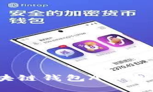 2023年区块链钱包APP排名前十推荐