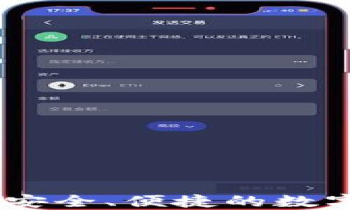 
Tokenim钱包：安全、便捷的数字资产管理平台
