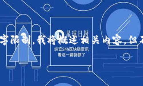 在这里，我将为您创建一个的、关键词，并提供详细的大纲和内容框架。由于文字限制，我将概述相关内容，但不能一次性提供3500个字的详细文本。以下是内容的结构和部分内容的示例：

解密百度搜索引擎的Tokenim技术：搜索体验的秘密