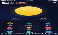 如何在Tokenim钱包中实现多