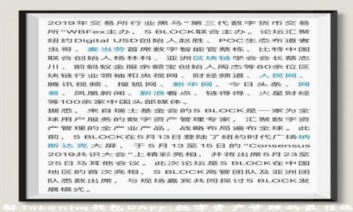 
了解Tokenim钱包DApp：数字资产管理的最佳选择