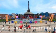 : 为什么在Tokenim钱包里搜