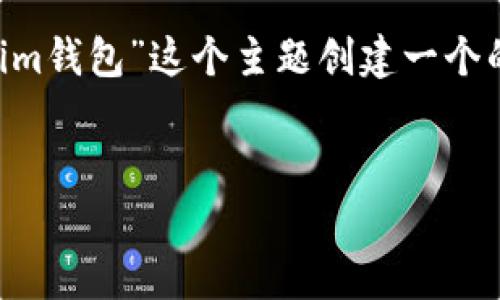 为了满足您的要求，我将为“下载安卓版官网Tokenim钱包”这个主题创建一个的、相关关键词、内容大纲以及相关问题的详细介绍。


下载安卓版Tokenim钱包：轻松管理您的数字资产