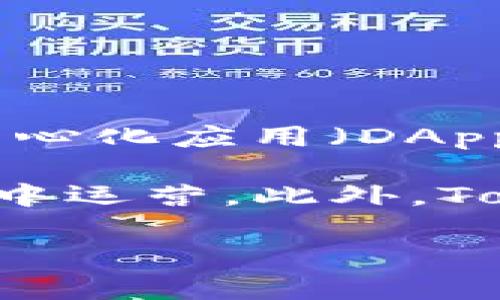 Tokenim 是基于 Ethereum（以太坊）主网构建的项目。以太坊是一种开源的区块链平台，用于构建和部署智能合约和去中心化应用（DApps）。Tokenim 选择以太坊作为其主网，主要是因为以太坊拥有强大的社区支持、丰富的开发工具以及成熟的技术生态系统。

以太坊的主网是其核心网络，提供了交易验证、智能合约执行及交互等基本功能，使得 Tokenim 能够在安全和高效的环境中运营。此外，Tokenim 也可能会利用以太坊的其他特性，如 ERC-20 代币标准等，来设计他们的代币机制。

如果您对 Tokenim 的主网或其他相关信息有更多具体问题，欢迎继续询问！
