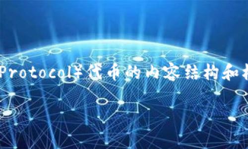 提示：以下是关于ICP（Internet Computer Protocol）代币的内容结构和核心信息，基于您的请求，设计成友好的及结构。

深入了解ICP代币：未来互联网的关键