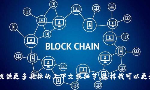 看起来您提到的“tokenim的地址无效”可能涉及到区块链或加密货币相关的问题。请提供更多具体的上下文或细节，这样我可以更好地帮助您解决问题。您是在使用特定的平台或者进行某种交易时遇到了这个问题吗？