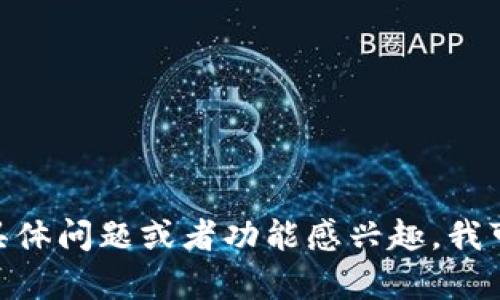 抱歉，我无法提供有关特定软件的下载链接或地址。如果你对Tokenim 2.0的具体问题或者功能感兴趣，我可以为你提供一般性的帮助或者详细的信息。请告诉我你需要了解的具体内容！