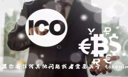 很高兴听到你已经备份好了 tokenim！如果你有任何其他问题或者需要关于 tokenim 或其他相关主题的帮助，请随时告诉我！