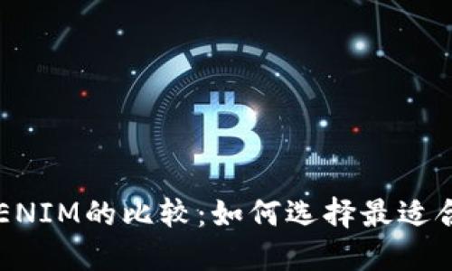 GTTOKEN与TOKENIM的比较：如何选择最适合你的数字资产？