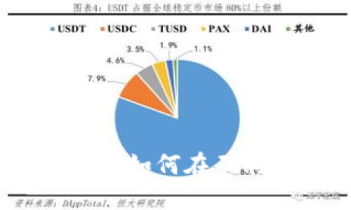 区块链钱包转账指南：如何在不同钱包之间轻松转账