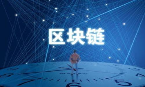  如何判断Tokenomics分析准确性与健康性 / 
 guanjianci Tokenomics, 加密货币, 市场分析, 经济模型 /guanjianci 

## 内容主体大纲

1. **引言**
   - 介绍Tokenomics的概念
   - Tokenomics在数字货币中的重要性
   - 本文的写作目的

2. **Tokenomics的基本概念**
   - 什么是Tokenomics？
   - Token与传统货币的区别
   - Tokenomics的主要组成部分

3. **Tokenomics的关键要素**
   - 供应量与分发机制
   - 用例与价值提议
   - 激励机制与持有者权益

4. **判断Tokenomics的指标**
   - 供应量的合理性
   - 价值稳定性分析
   - 市场需求与流通量

5. **Tokenomics分析中的常见错误**
   - 误解供应量、需求关系
   - 忽视市场情绪的影响
   - 忽略技术安全与合规性

6. **Tokenomics的案例分析**
   - 分析成功的Tokenomics案例
   - 分析失败的Tokenomics案例
   - 向读者提供启示

7. **未来Tokenomics的发展趋势**
   - 新兴技术对Tokenomics的影响
   - 面对的挑战与机遇

8. **结论**
   - 总结Tokenomics的重要性
   - 提出对未来Tokenomics分析的看法

## 引言

Tokenomics是加密货币生态系统中不可或缺的部分，它指的是对Token发行、分配及其经济模型的研究与分析。为了理解Tokenomics的好坏，对其进行评估变得至关重要。本文将探索如何判断Tokenomics的准确性与健康性，为投资者或分析师提供指导。

## Tokenomics的基本概念

什么是Tokenomics？
Tokenomics（Token Economics）涉及Token的设计、发行、分配及其在市场中的运行机制。它是评估一种Token是否值得投资的关键。

Token与传统货币的区别
传统货币是由政府发行的法定货币，具有稳定性和普遍接受性，而Token则是基于区块链技术，依赖于其背后的项目和技术。在此背景下，投资者需要更细致地理解Token的经济模型。

Tokenomics的主要组成部分
Tokenomics通常包括发行机制、供给与需求、使用场景等多个方面。有效的Tokenomics设计有助于增强Token的价值与稳定性。

## Tokenomics的关键要素

供应量与分发机制
供应量是Tokenomics的核心指标之一。Token的最大供应量与市场需求之间的关系影响Token的价格。此外，分发机制也直接影响Token的公平性与持有者的权益。

用例与价值提议
Token的实际用例是评估其长期价值的重要因素。Token的设计需明确其用途及如何为用户提供价值，从而增强Token的可持续发展能力。

激励机制与持有者权益
Tokenomics设计中需包括对持有者的激励机制。如持有者的投票权、分红等，都能吸引用户长期持有Token，形成良性循环。

## 判断Tokenomics的指标

供应量的合理性
供应量的合理性是影响Token价格的重要因素。一般而言，过多的Token供给会导致价格下跌，而供给不足则可能导致短期价格飙升。因此，合理的供应量设计至关重要。

价值稳定性分析
价值稳定性是指Token价格波动的风险水平。高波动性的Token可能面临投资者撤资的风险，而稳定性高的Token则更容易被市场接受。

市场需求与流通量
有效的Tokenomics需要有足够的市场需求来支撑Token的流通。市场对Token的认可度直接影响其流通量，从而影响到价格稳定性。

## Tokenomics分析中的常见错误

误解供应量、需求关系
许多投资者在判断Token时会误解供应量与需求之间的关系，这导致了错误的投资决策。了解经济模型是避免这一错误的关键。

忽视市场情绪的影响
市场情绪往往会影响Token的价格波动，分析时不能忽视这一因素。投资者需学习如何将市场情绪纳入分析中。

忽略技术安全与合规性
Token的技术安全性与合规性直接关系到其未来的生存与发展。如果投资者忽视这些技术指标，可能面临损失。

## Tokenomics的案例分析

分析成功的Tokenomics案例
许多成功的加密项目具备良好的Tokenomics设计，如比特币与以太坊。它们的成功在于合理的供应量、清晰的用例和强大的社区支持。

分析失败的Tokenomics案例
反观一些失败的项目，它们往往在Tokenomics上存在明显短板，如供应过剩、缺乏实际应用等，这导致了最终的崩盘。

向读者提供启示
通过案例分析，读者可以更深入了解Tokenomics设计的成功与失败之道，从而指导未来的投资决策。

## 未来Tokenomics的发展趋势

新兴技术对Tokenomics的影响
随着区块链技术的不断发展，Tokenomics也在不断革新。去中心化金融（DeFi）、非同质化Token（NFT）等新兴技术正在重新定义Token的经济模型。

面对的挑战与机遇
Tokenomics的未来充满机遇与挑战，市场竞争、技术安全、政策法规变化都可能对Token的运营造成影响。

## 结论

Tokenomics是加密货币市场中一项重要的分析工具，了解它可以为投资决策提供重要参考。希望本文能够为读者提供对Tokenomics的深入洞察，帮助大家在复杂的市场环境中做出更明智的决策。

---

## 相关问题

1. 什么是Tokenomics，为什么它在加密货币生态系统中如此重要？
2. 如何评估Token的供应量与市场需求之间的关系？
3. Token的用例与价值提议如何影响其长期发展？
4. 在分析Tokenomics时，投资者常犯的错误有哪些？
5. 如何通过案例研究来提升对Tokenomics的理解？
6. 未来Tokenomics的趋势会如何发展？