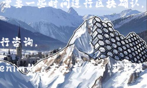 关于“OKEx可以转到Tokenim吗”的问题，这需要确认几个关键点，包括这两个交易所是否支持相同的加密资产，转账流程，手续费等。以下是一个概述：

### 在OKEx转账到Tokenim的步骤和注意事项：

1. **确认资产支持**：
   - 首先，检查您在OKEx的资产和Tokenim所支持的资产列表。确保您要转账的加密货币在Tokenim上也是可以接受的。

2. **获取Tokenim的充值地址**：
   - 登录Tokenim账户，找到您要充值的加密货币，生成并复制该加密货币的充值地址。

3. **访问OKEx进行转账**：
   - 登录您的OKEx账户，进入“资产”页面，选择您要转账的资产，点击“提币”。
   - 粘贴您在Tokenim上获取的充值地址，输入转账金额。

4. **确认转账信息**：
   - 仔细检查转账信息，包括提现地址、转账金额以及手续费等，确保无误后提交请求。

5. **等待确认**：
   - 转账提交后，返回Tokenim监控充值到账的状态，通常需要一些时间进行区块确认。

6. **处理潜在问题**：
   - 如果转账未及时到账，可以通过交易所的客服渠道进行咨询。

如果您需要更具体的操作指南或手续，建议访问OKEx和Tokenim的官方支持页面，获取最新的转账政策和细节。