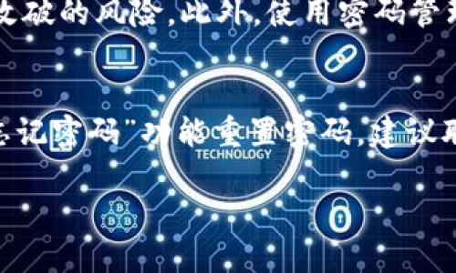 要更改Tokenim账户的密码，您需要遵循以下步骤。请确保在安全的网络环境下进行操作，以保护您的账户安全。

### 更改Tokenim密码的步骤

1. **登录到Tokenim账户**  
   访问Tokenim官方网站，输入您的用户名和密码进行登录。

2. **访问账户设置**  
   登录后，查找页面右上方的用户头像或者账户名称，点击后会出现下拉菜单，选择“账户设置”或“安全设置”。

3. **选择更改密码选项**  
   在账户设置页面中，通常会有“更改密码”或“密码管理”的选项，点击进入。

4. **输入旧密码和新密码**  
   按照提示输入您当前的旧密码，以及您希望设置的新密码。为了确保安全，建议将新密码设为包含字母、数字及特殊字符的组合，且至少8个字符以上。

5. **确认新密码**  
   再次输入新密码以确认您的选择。

6. **保存更改**  
   完成上述步骤后，请点击“保存更改”或“提交”按钮。系统通常会提示您更改是否成功。

7. **安全建议**  
   更改密码后，建议您定期更换密码，并避免使用过于简单或常见的密码。

### 相关问题

在更改Tokenim密码的过程中，您可能会遇到一些常见问题。以下是6个相关问题的详细解析：

1. 如果忘记了Tokenim账户的密码怎么找回？
如果您忘记了Tokenim的密码，您可以通过以下步骤找回：首先，在登录页面上寻找“忘记密码？”的链接。点击后，系统会要求您输入关联的电子邮件地址。之后，您将收到一封密码重置邮件，按照邮件中的提示进行操作，即可设定一个新的密码。确保您访问的邮箱是与Tokenim账户绑定的邮箱。

2. 如何设置一个安全的Tokenim密码？
设置一个安全的密码是保护账户安全的关键。建议设置至少12个字符的密码，包含大写字母、小写字母、数字和特殊符号。避免使用生日、姓名等易被猜测的信息。此外，定期更新密码，并不在多个账户中重复使用相同密码也是非常重要的。

3. 如果更改密码后无法登录怎么办？
如果您在更改密码后无法登录，首先请确保输入的邮箱和新密码无误。如果确认无误但仍无法登录，可以尝试使用“忘记密码”功能重置一次。有时，可能由于系统延迟，您需要稍后再试。如果问题仍然存在，请联系Tokenim的客服支持以获取进一步的帮助。

4. Tokenim是否提供两步验证功能？
是的，Tokenim平台通常会提供两步验证（2FA）功能，以增加账户的安全性。启用两步验证后，每次登录时，除了输入密码外，系统还会要求您输入发送到您的手机或邮箱的验证码。这一措施可以有效防止未经授权的访问，尤其是在使用公共网络时。

5. 更改Tokenim密码后是否需要更新其他地方的密码？
如果您在其他地方也使用相同的密码，强烈建议更改其它地方的密码。保持不同账户使用不同的密码可以减小因一个账户被攻破而导致其他账户也被攻破的风险。此外，使用密码管理器来生成和管理复杂的密码也是一个不错的选择。

6. Tokenim账户被盗用后应该怎么处理？
如果您发现Tokenim账户被盗用，第一步是立即更改密码。随后，检查账户的交易记录和其他设置，确保没有更多的损失或更改。如果不能登录，请使用“忘记密码”功能重置密码。建议联系Tokenim的客服团队告知账户被盗用的情况，并询问是否有其他的保护措施可以采取。同时，启用两步验证也是一种保障措施，以防未来的盗用事件。

以上是关于如何更改Tokenim密码的问题及相关解答，在实际操作中，确保您输入的信息准确无误，定期进行密码更改，以保障您的账户安全。