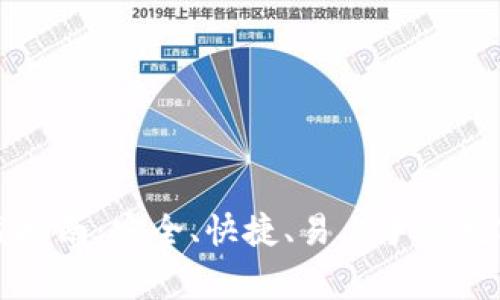 Bingoo钱包下载指南：安全、快捷、易上手的数字资产管理工具