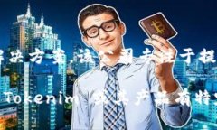 Tokenim 是由等公司（Token