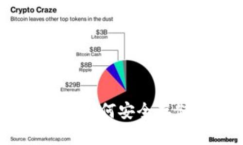 数字货币钱包完全指南：如何安全存储和管理你的加密资产