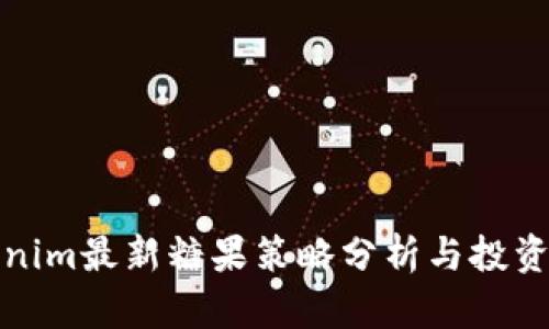 Tokenim最新糖果策略分析与投资指南