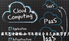 2023年币圈钱包全解析：如