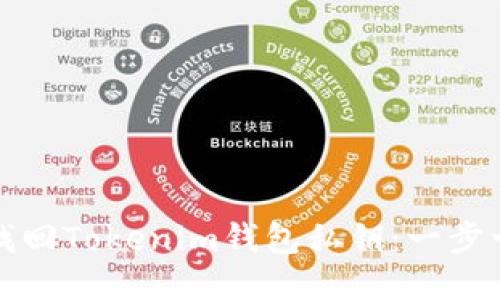 如何安全找回Tokenim钱包私钥：一步一步的指南